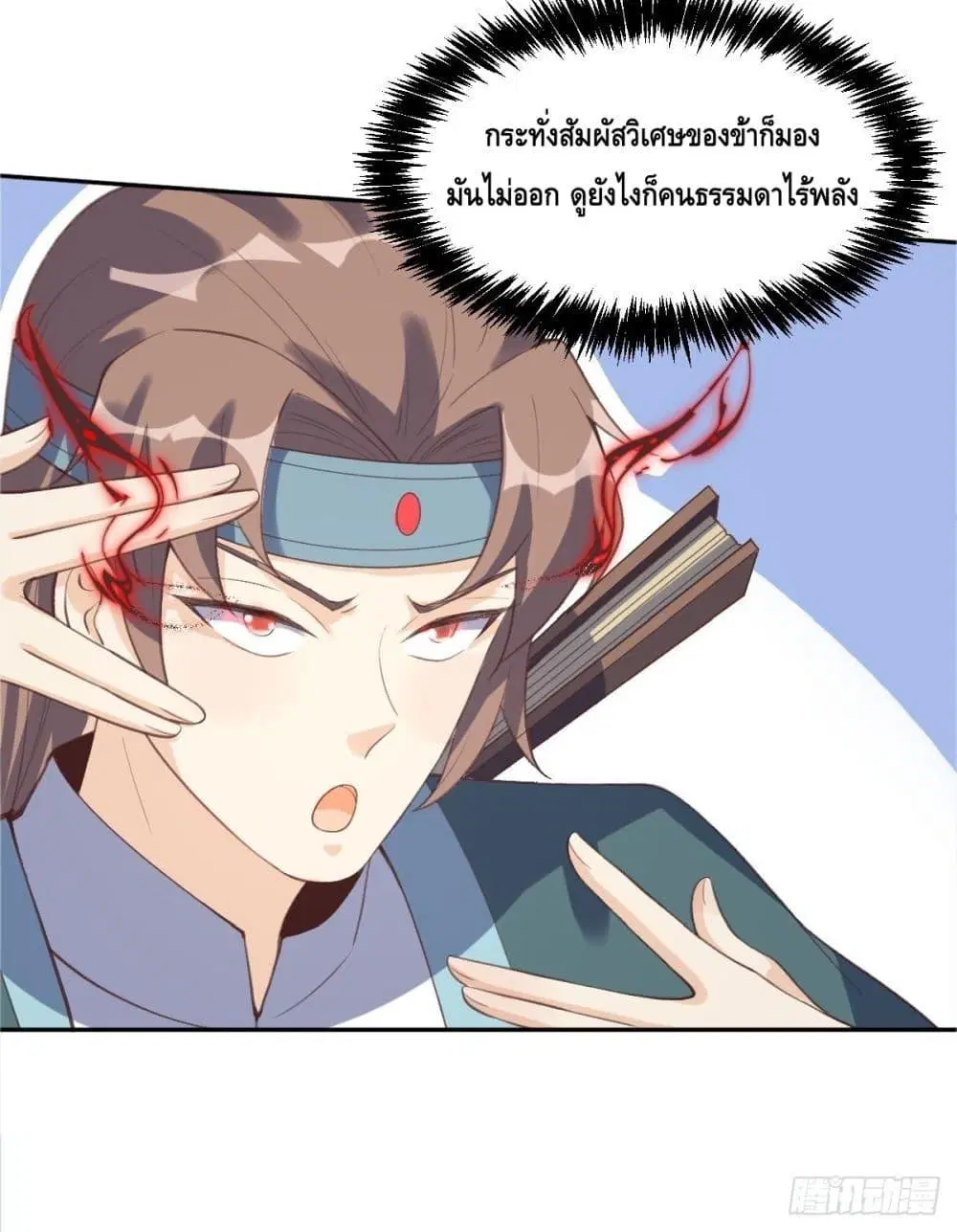 It Turns Out That I Am A Big Cultivator ตอนที่ 72 หน้า 67