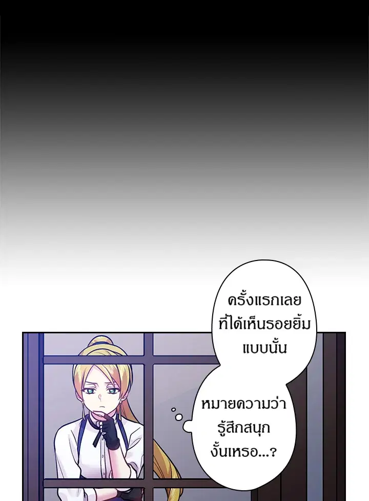 Satan’s Bride ตอนที่ 73 หน้า 40