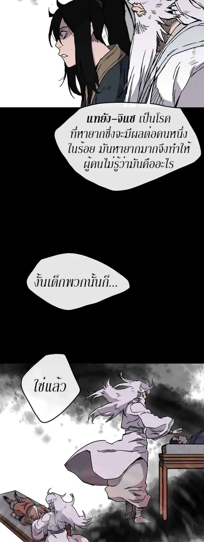 The Undefeatable Swordsman ตอนที่ 8 หน้า 34