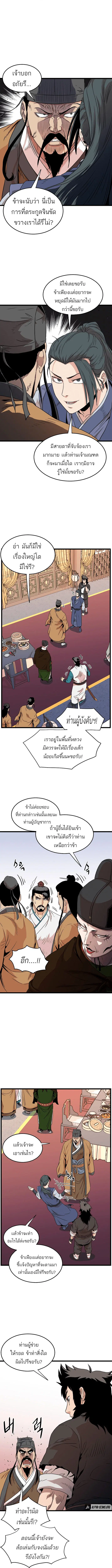 Murim Login ตอนที่ 96 หน้า 8