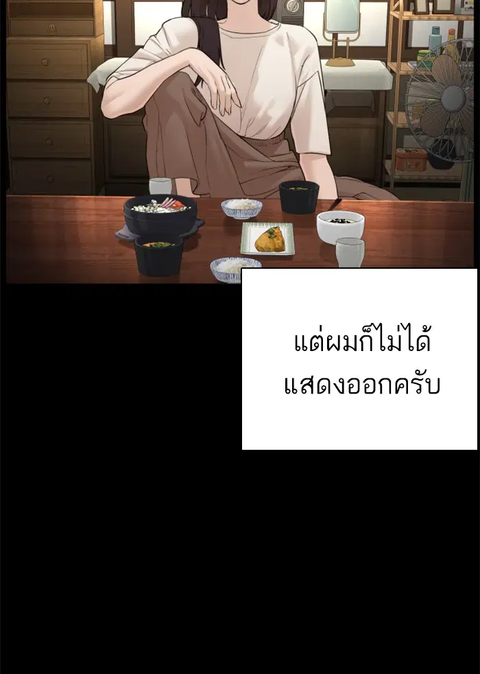 How to Fight ตอนที่ 95 หน้า 32