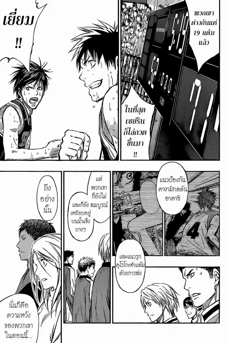 Kuroko no Basuke ตอนที่ 251 หน้า 3