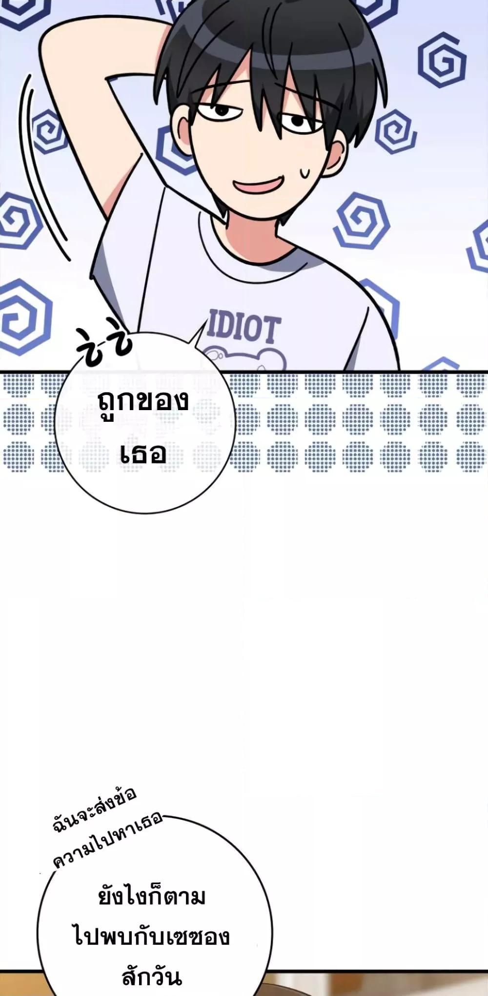 Max Level Player ตอนที่ 17 หน้า 45