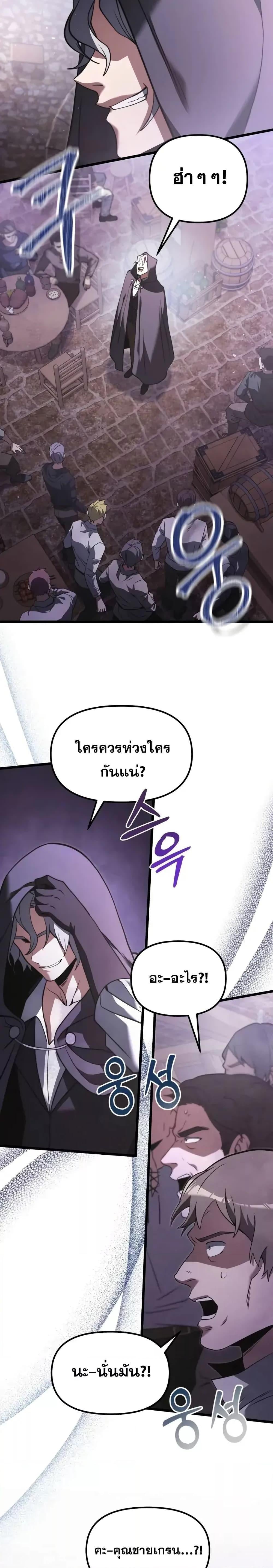 Terminally-Ill Genius Dark Knight อัศวินดำล่าท้าเวลา ตอนที่ 95 หน้า 8