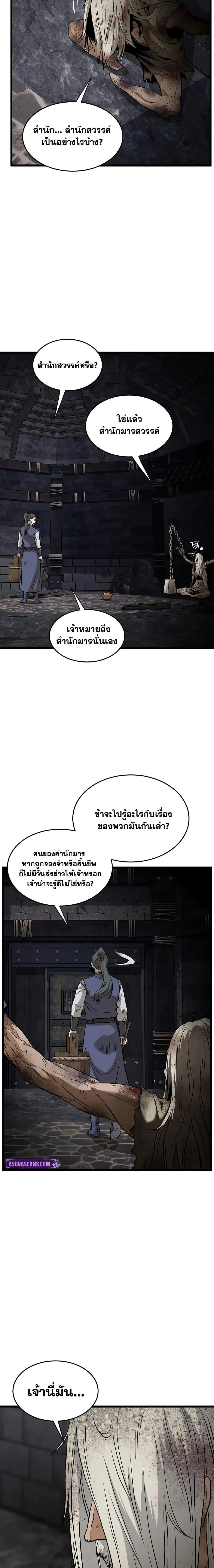 Murim Login ตอนที่ 230 หน้า 25