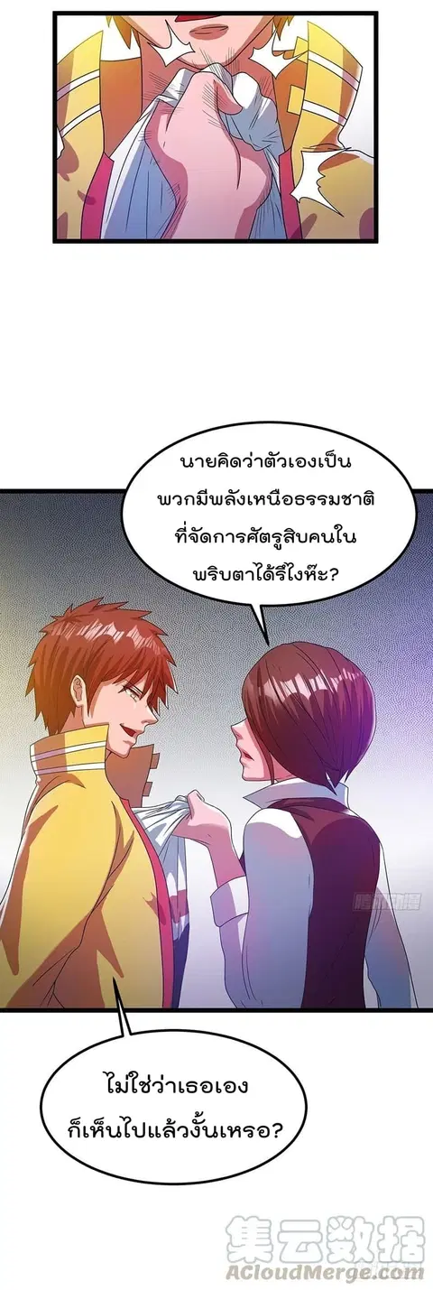 Immortal King of City ตอนที่ 15 หน้า 12