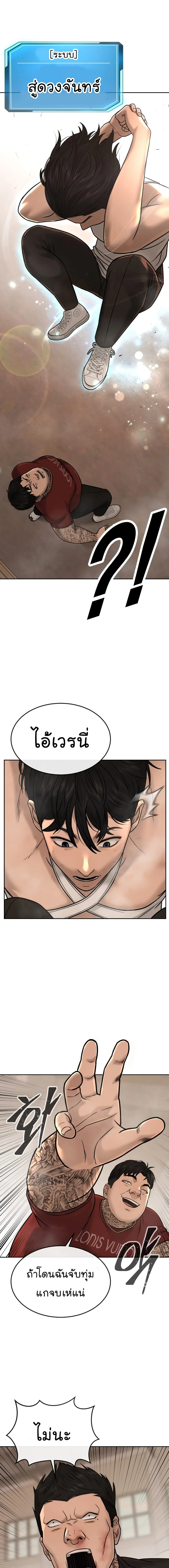 Quest Supremacy ตอนที่ 17 หน้า 24