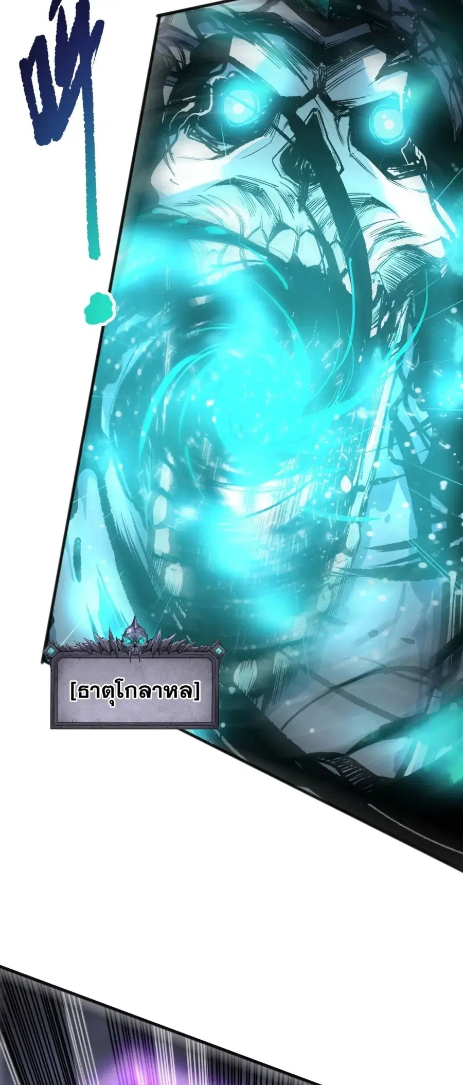 Necromancer King of The Scourge ตอนที่ 281 หน้า 24
