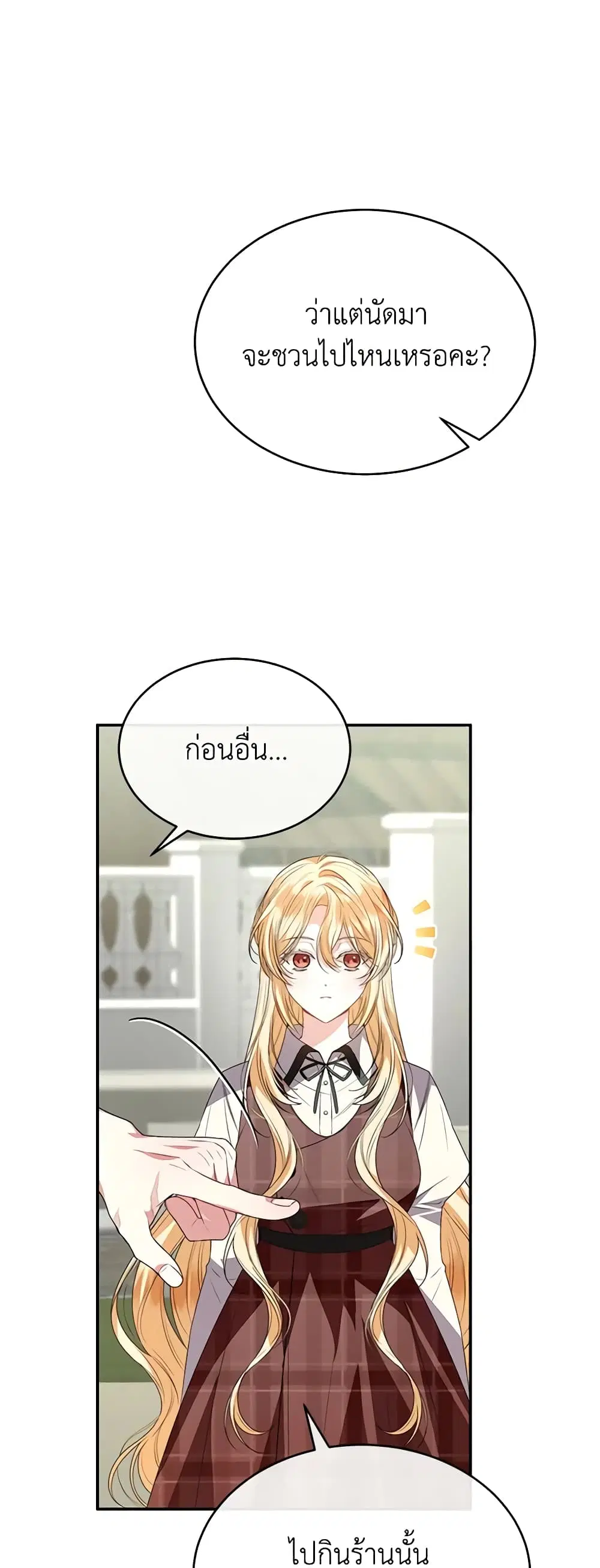 The Real Daughter Is Back ตอนที่ 93 หน้า 23