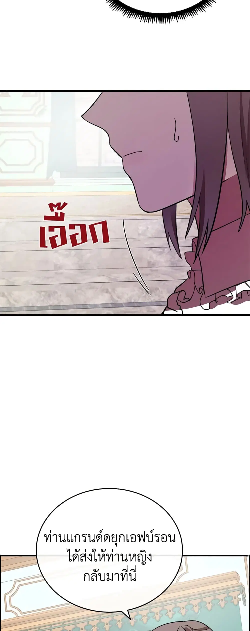 The Villainess Lives Again ตอนที่ 92 หน้า 14