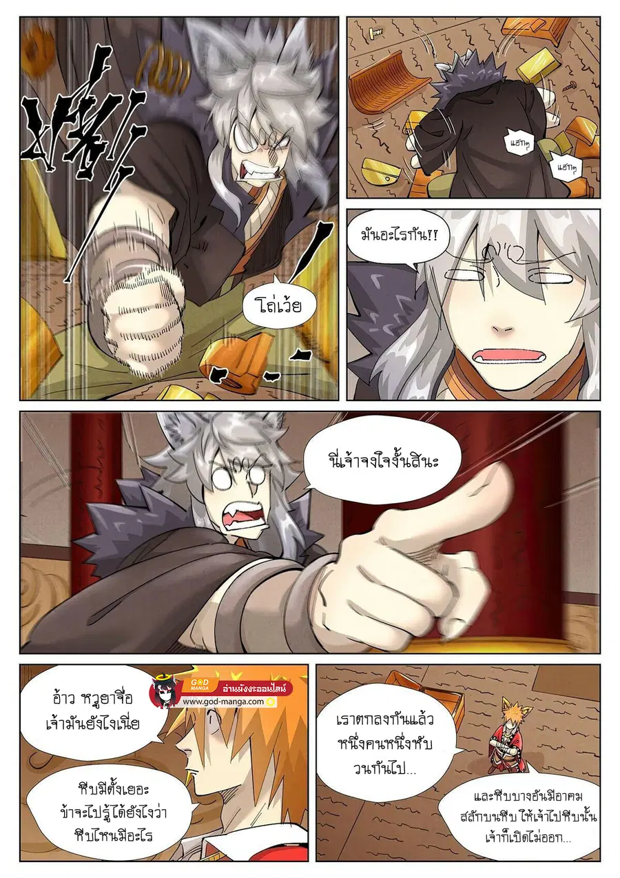 Tales of Demons and Gods ตอนที่ 392 หน้า 12