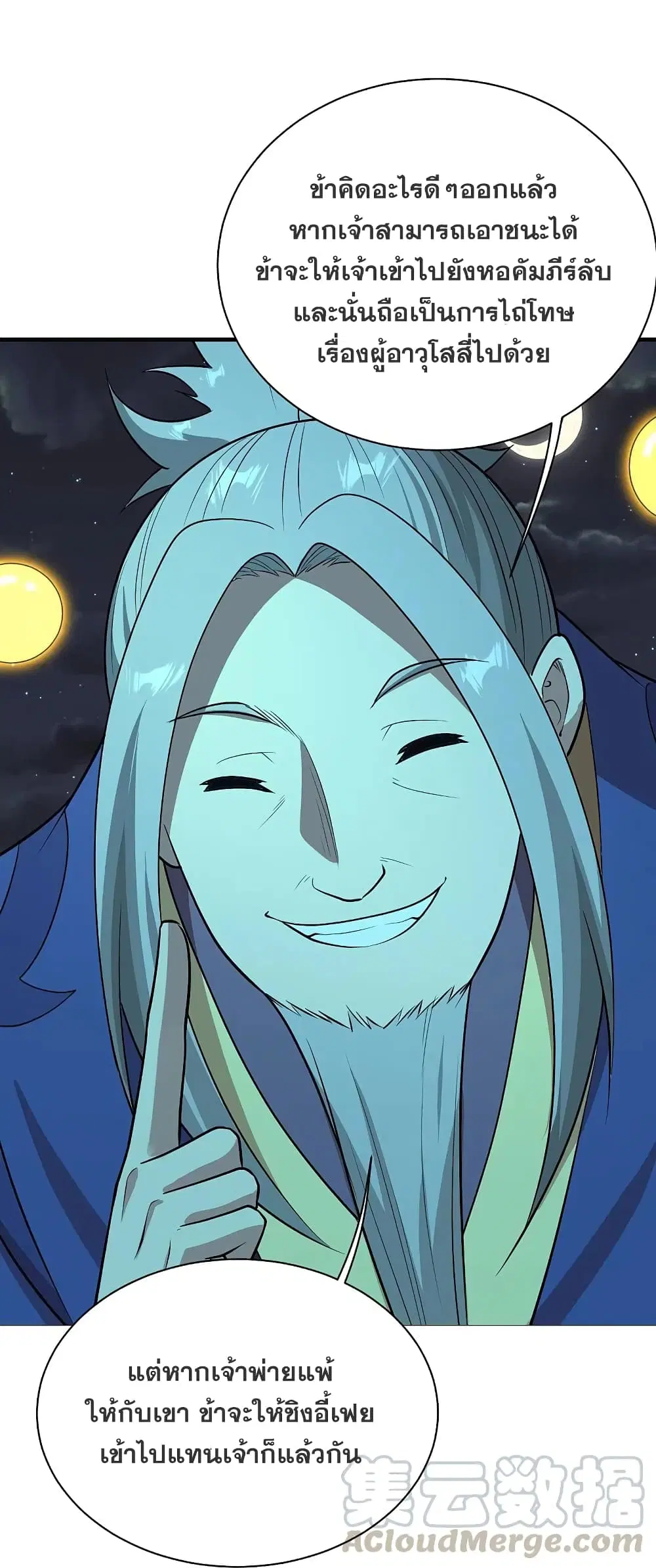 Matchless Emperor ตอนที่ 220 หน้า 27