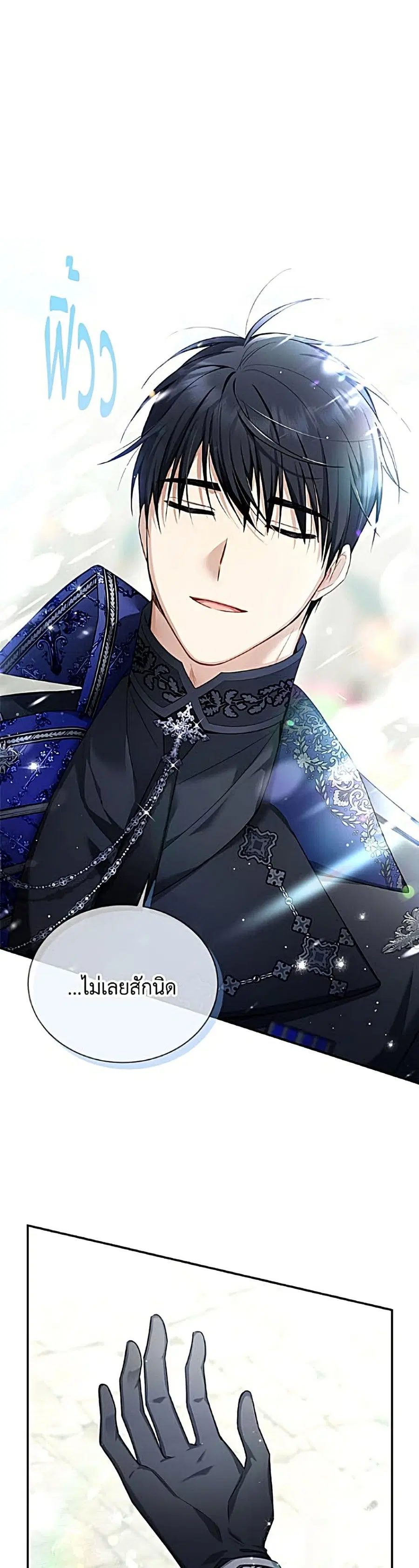 The Soulless Duchess ตอนที่ 167 หน้า 23