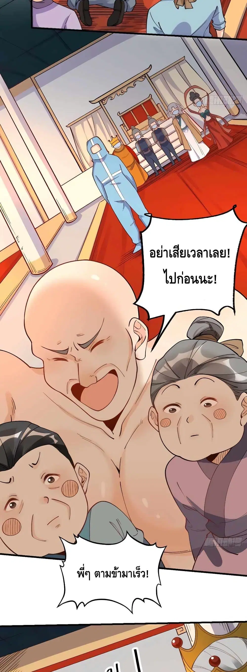 It Turns Out That I Am A Big Cultivator ตอนที่ 145 หน้า 20