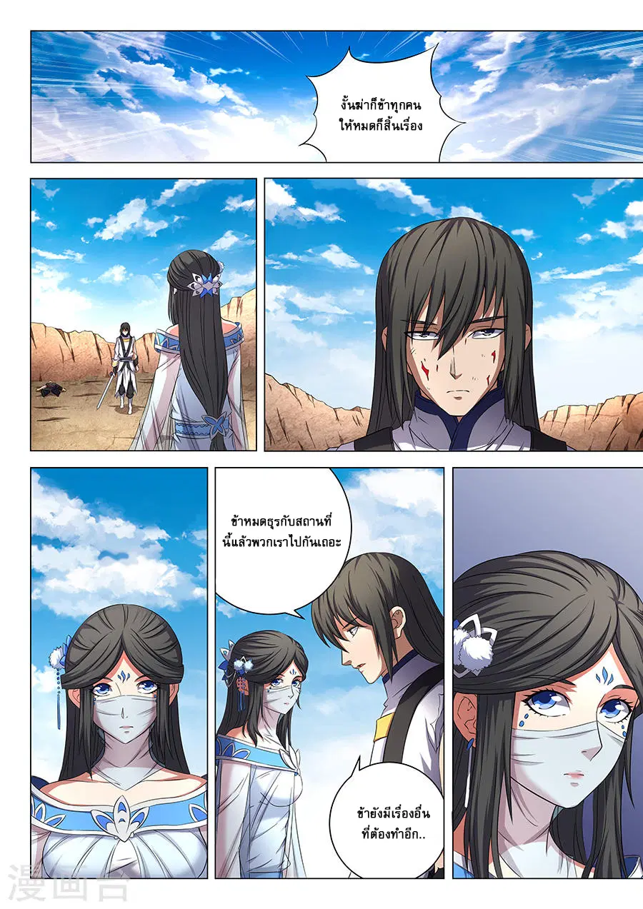 God of Martial Arts ตอนที่ 153 หน้า 9
