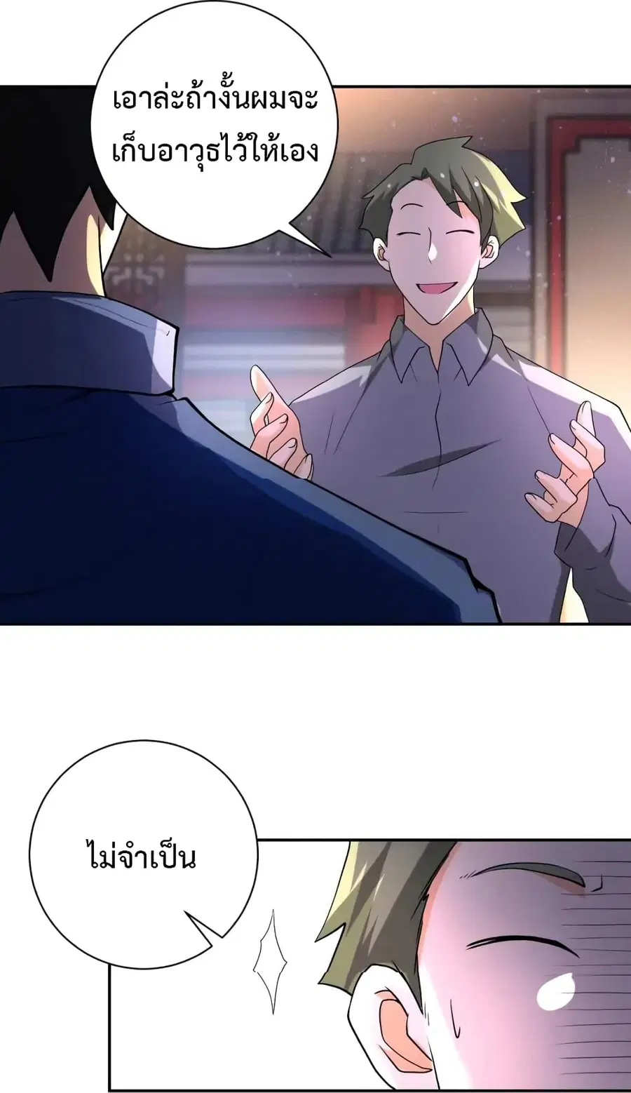 Apocalyptic Super System ตอนที่ 98 หน้า 6