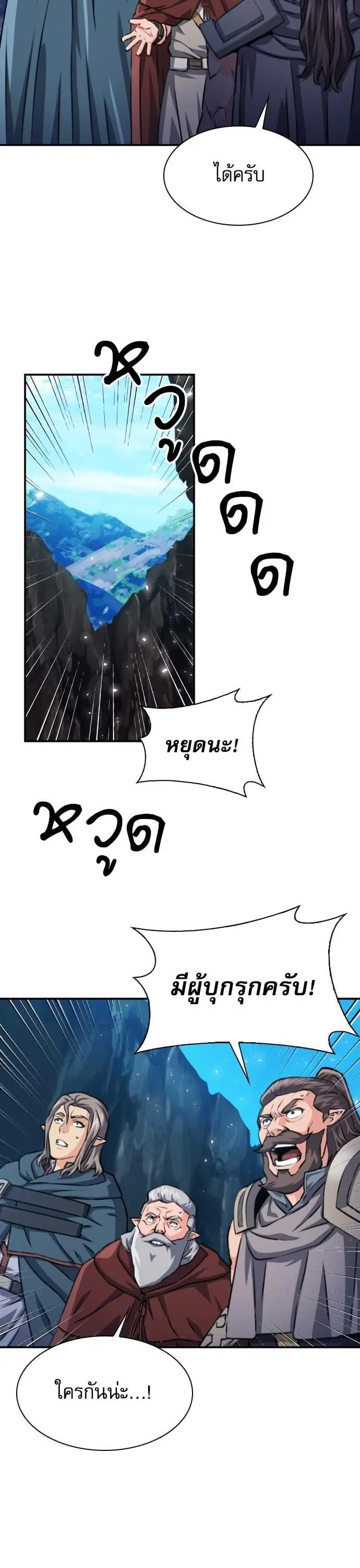 Seoul Station Druid ตอนที่ 165 หน้า 24