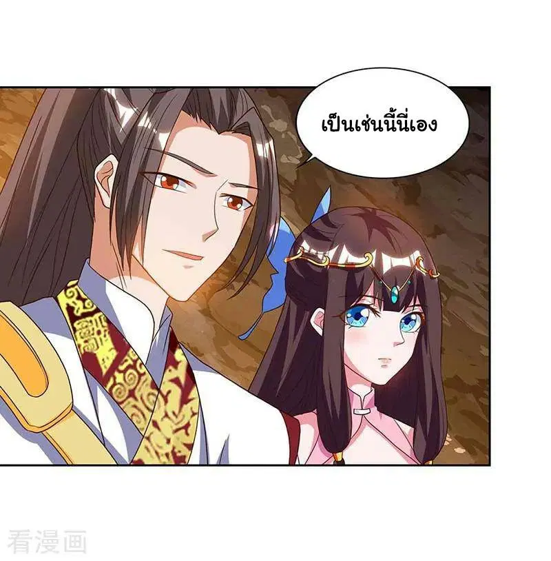 Reborn 80,000 years ตอนที่ 76 หน้า 18
