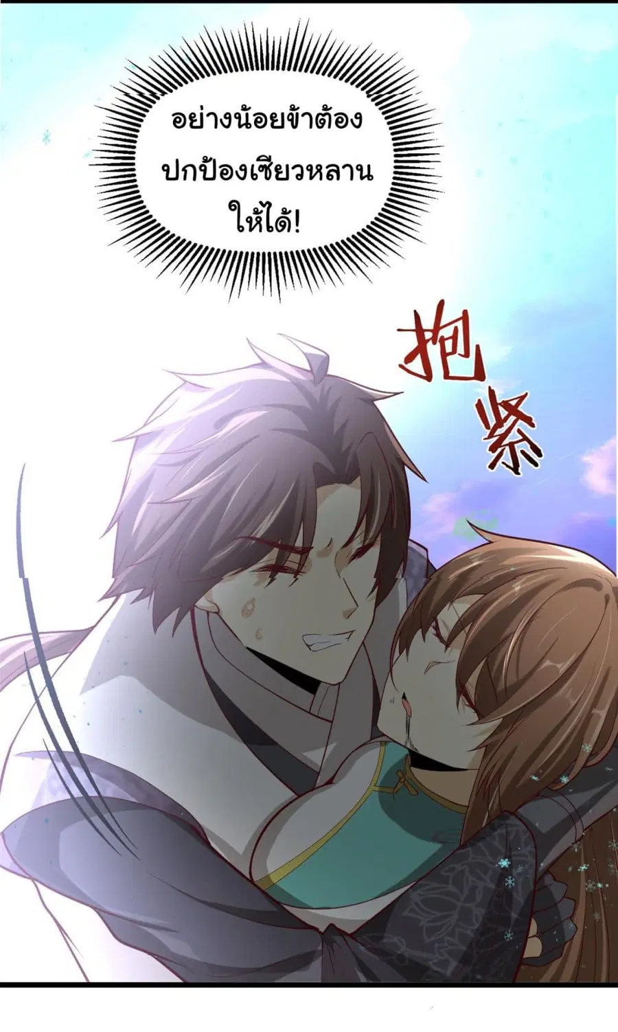 I might be A Fake Fairy ตอนที่ 268 หน้า 17