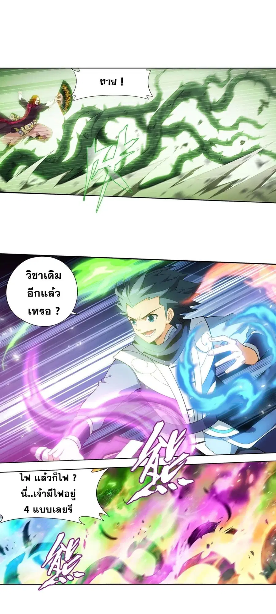 Doupo Cangqiong ตอนที่ 327 หน้า 30
