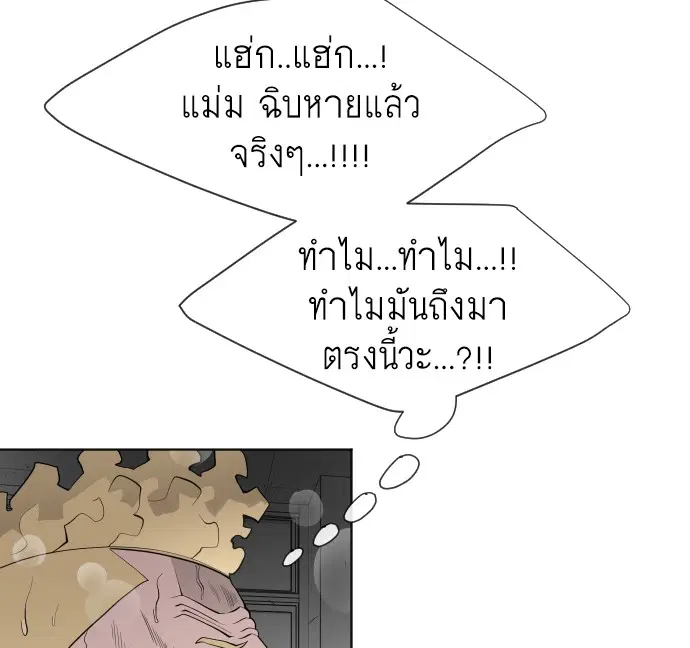 Superhuman Era ตอนที่ 61 หน้า 56