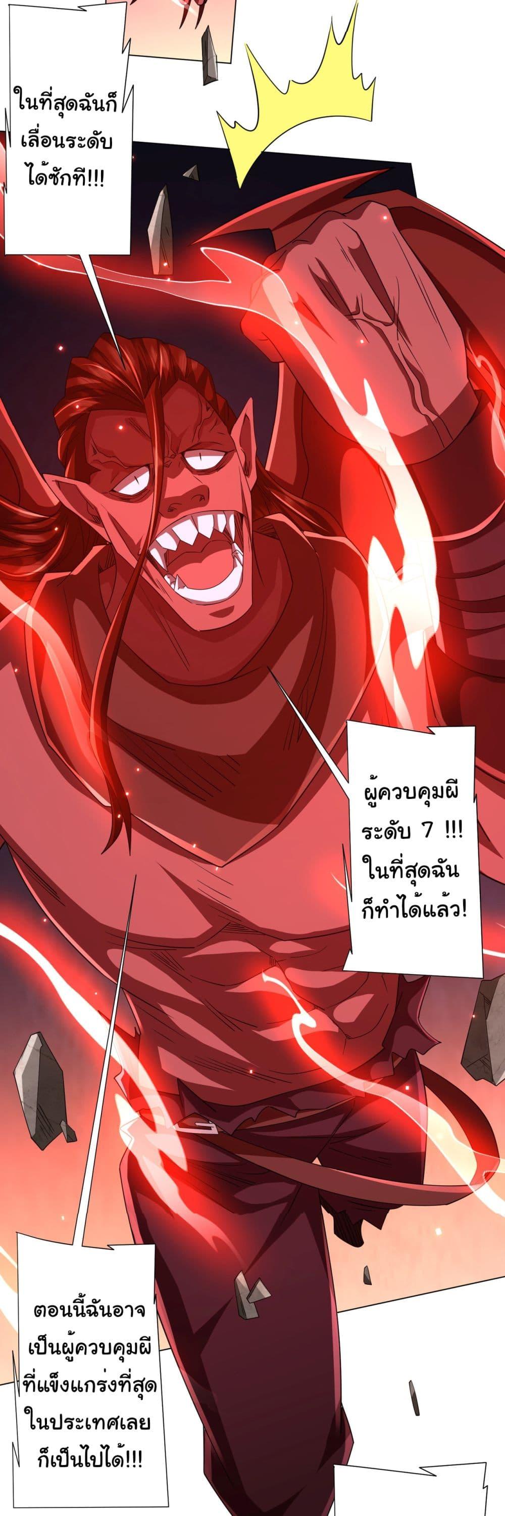 Start with Trillions of Coins ตอนที่ 88 หน้า 20