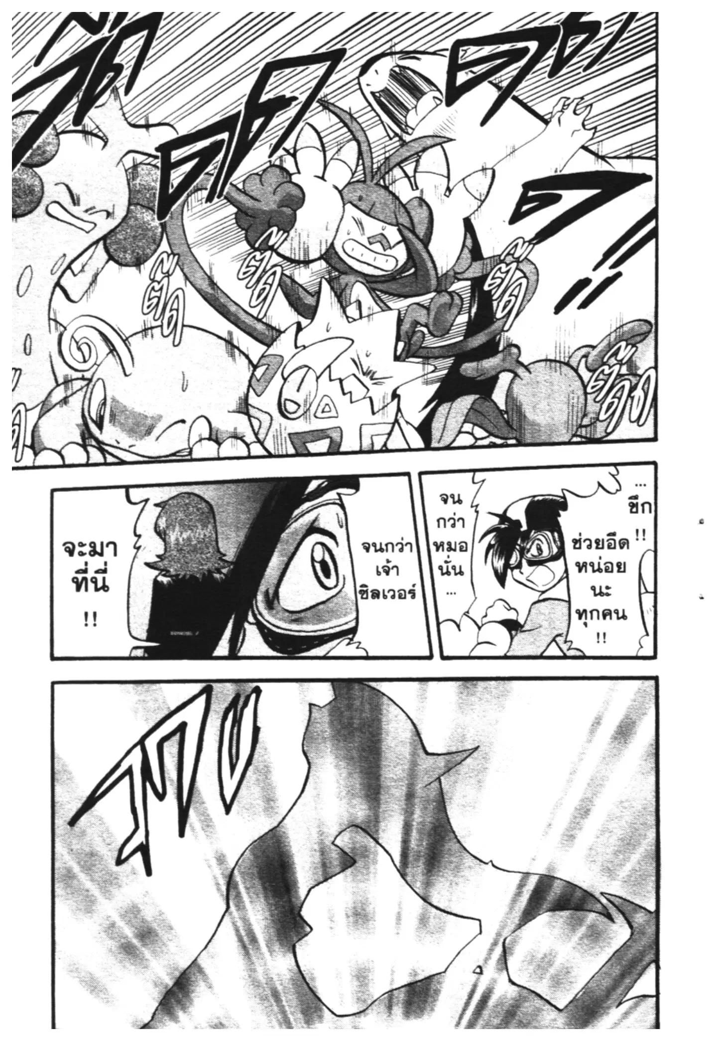 Pokémon ตอนที่ 442 หน้า 5