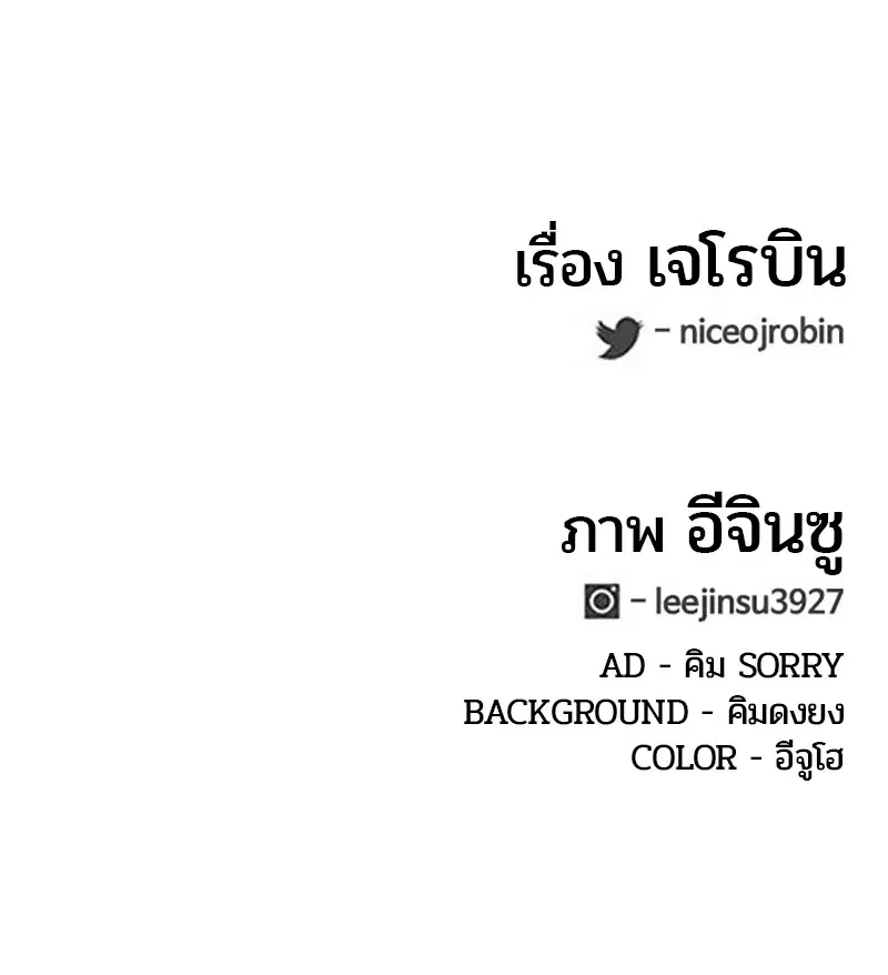 Kitchen Soldier ตอนที่ 45 หน้า 90
