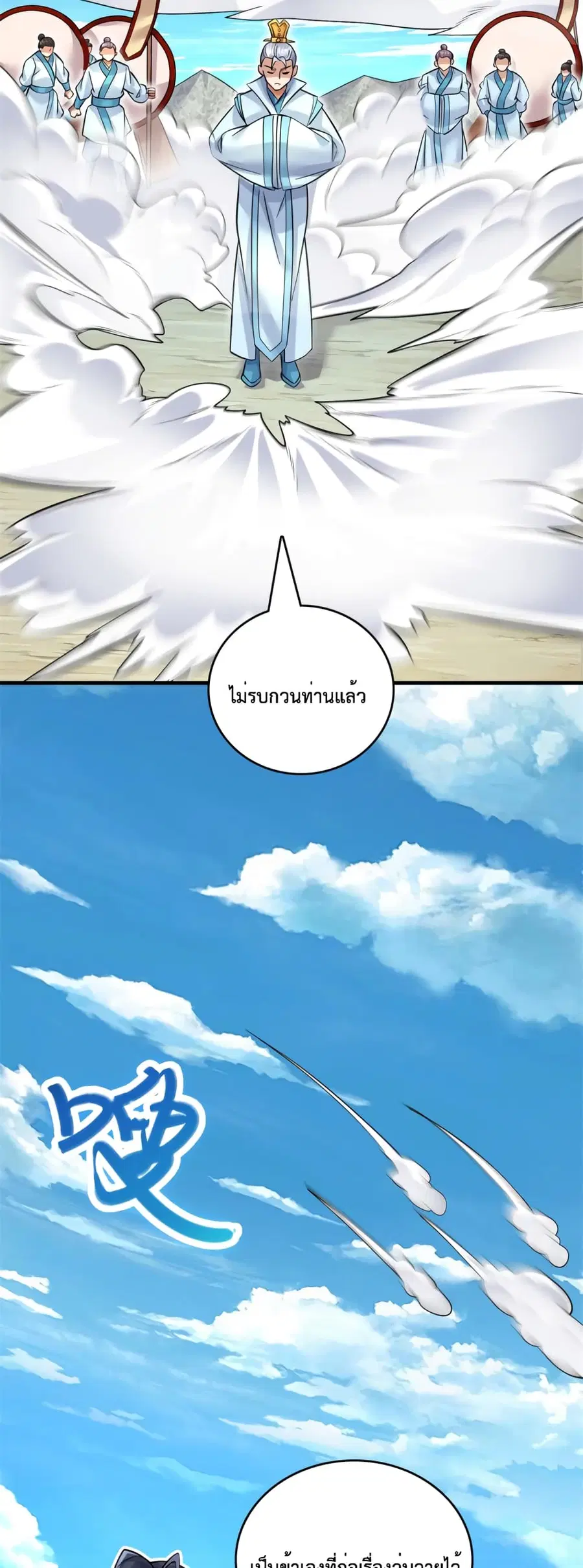 I Can Become A Sword God ตอนที่ 46 หน้า 20