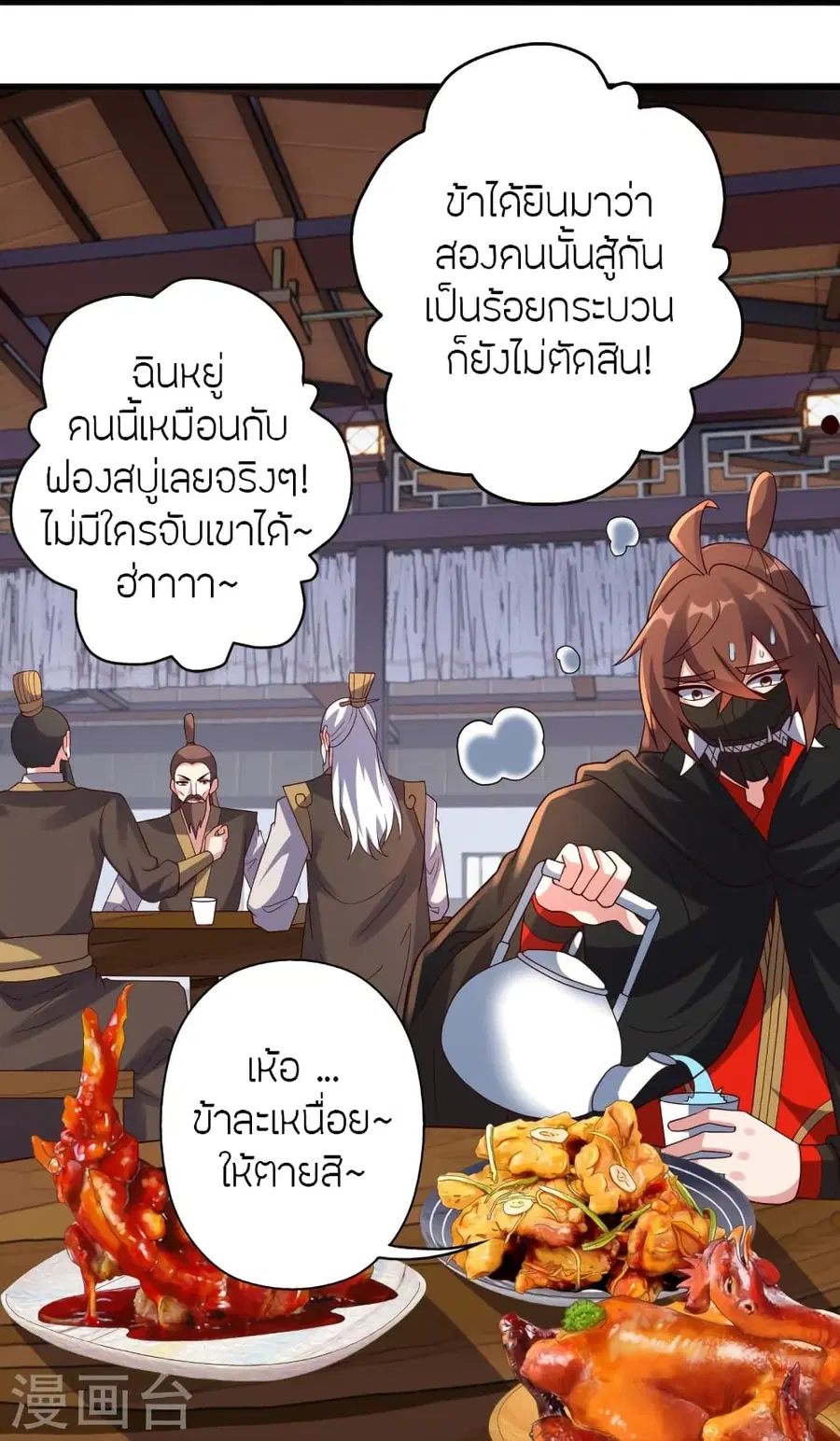 Banished Disciple’s Counterattack ราชาอมตะผู้ถูกขับไล่ ตอนที่ 365 หน้า 52