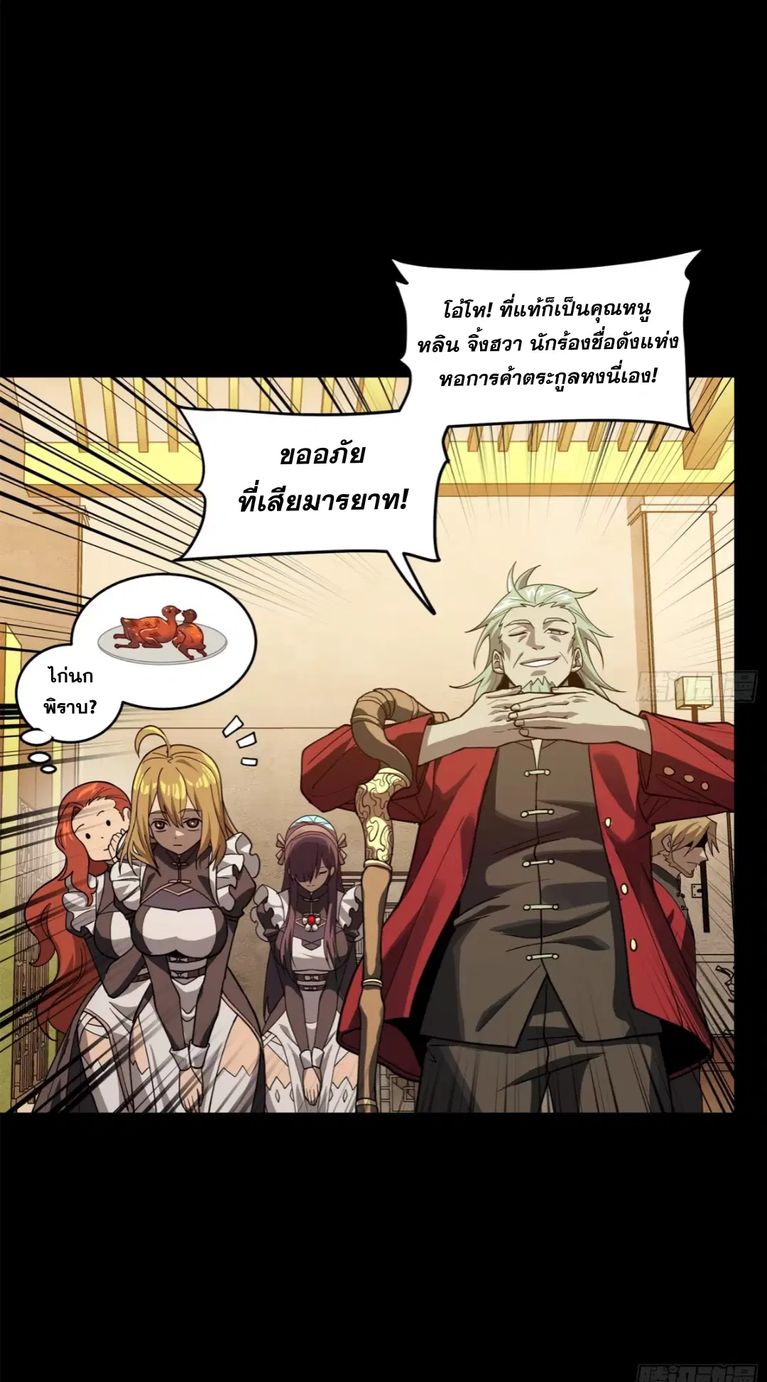 Legend of Star General ตอนที่ 224 หน้า 20