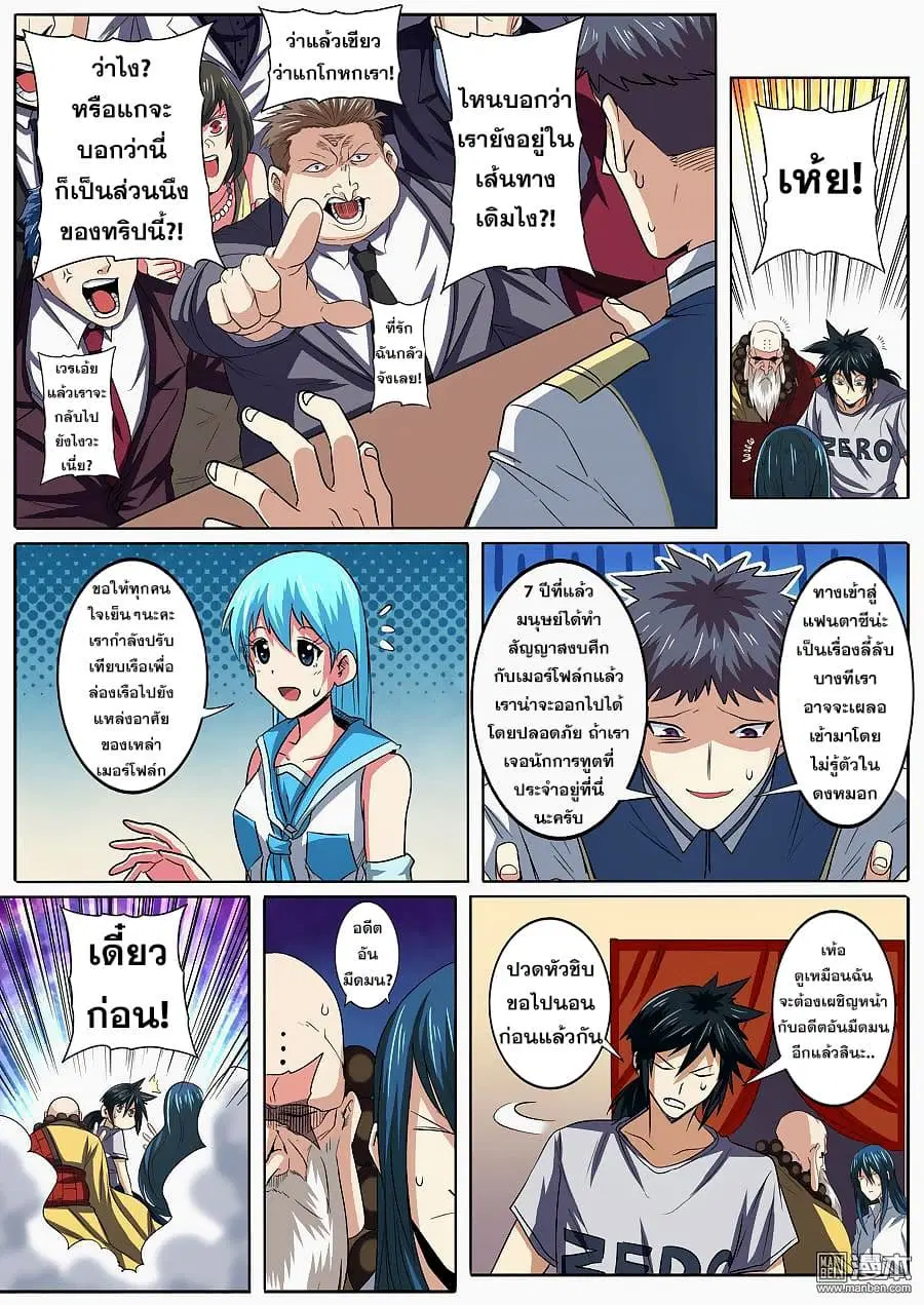Hero? I Quit A Long Time Ago ตอนที่ 62 หน้า 7