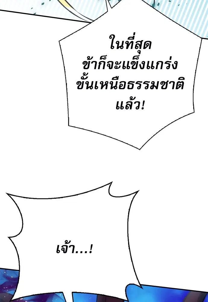 The Druid of Seoul Station ตอนที่ 148 หน้า 51