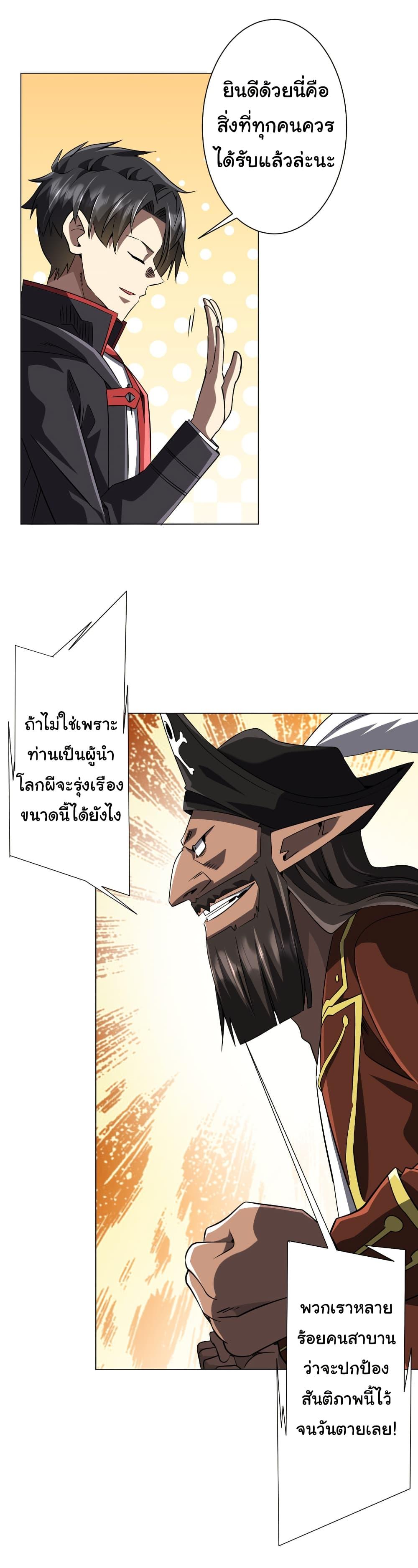 Start with Trillions of Coins ตอนที่ 262 หน้า 8