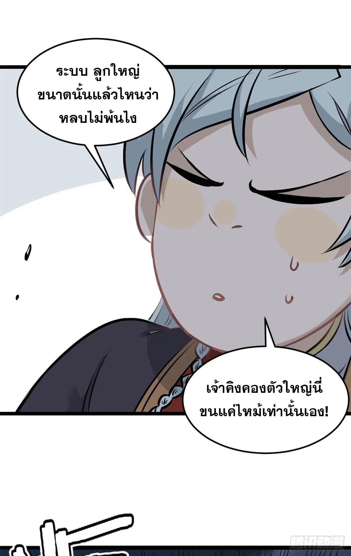 All Hail the Sect Leader ตอนที่ 104 หน้า 36