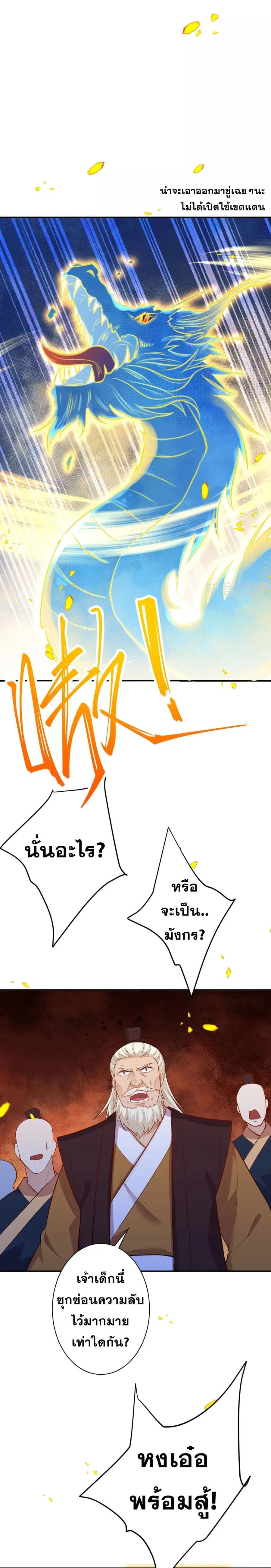 Against the Gods ตอนที่ 360 หน้า 31