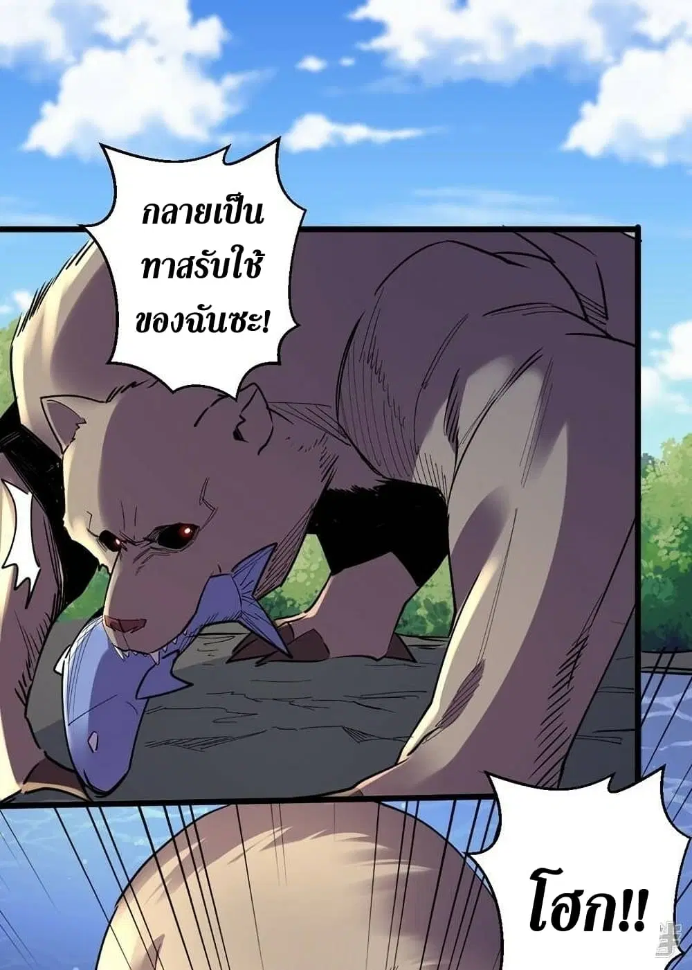 The Last Hero ตอนที่ 111 หน้า 8