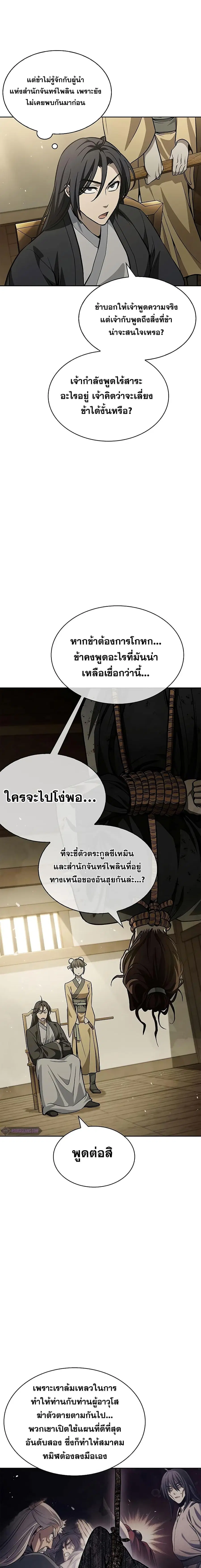 Heavenly Grand Archive’s Young Master ตอนที่ 15 หน้า 14