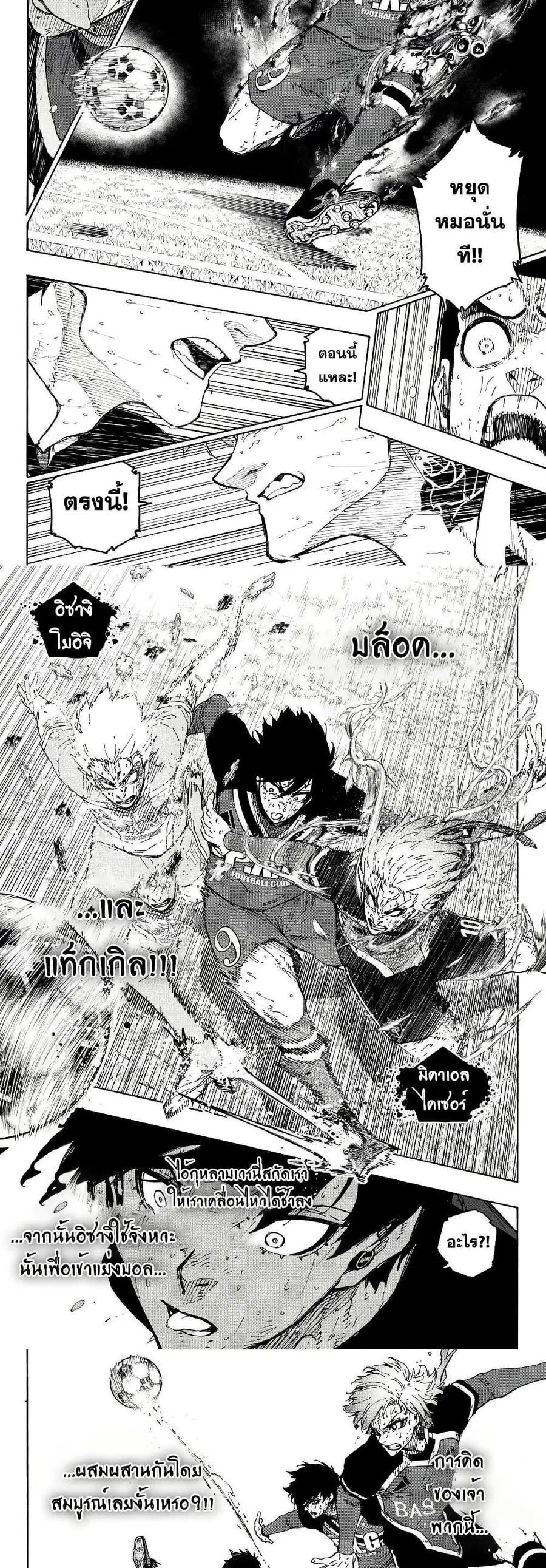 Blue lock ตอนที่ 287 หน้า 6