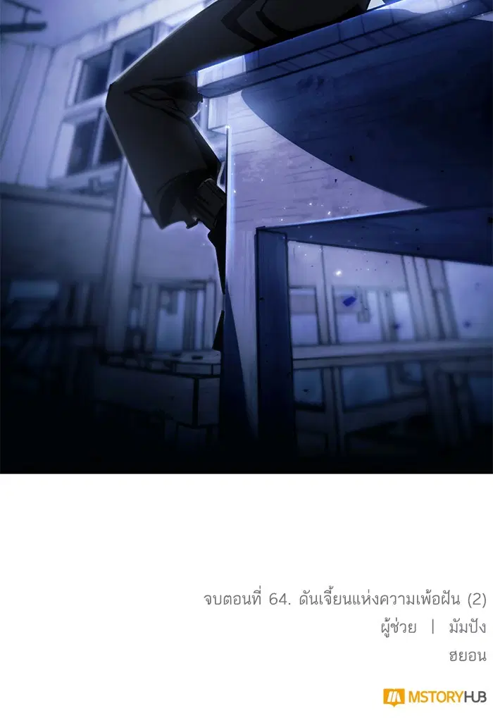 Return to Player ตอนที่ 64 หน้า 88