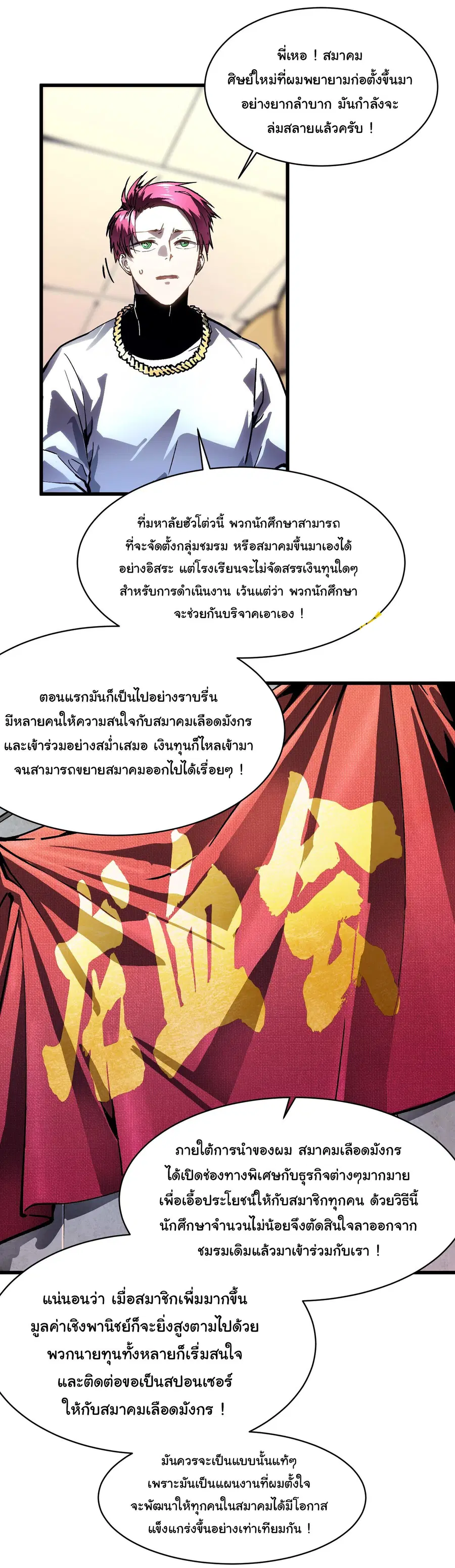 Martial Evolution: Start by Awakening the King of Monsters ตอนที่ 67 หน้า 32