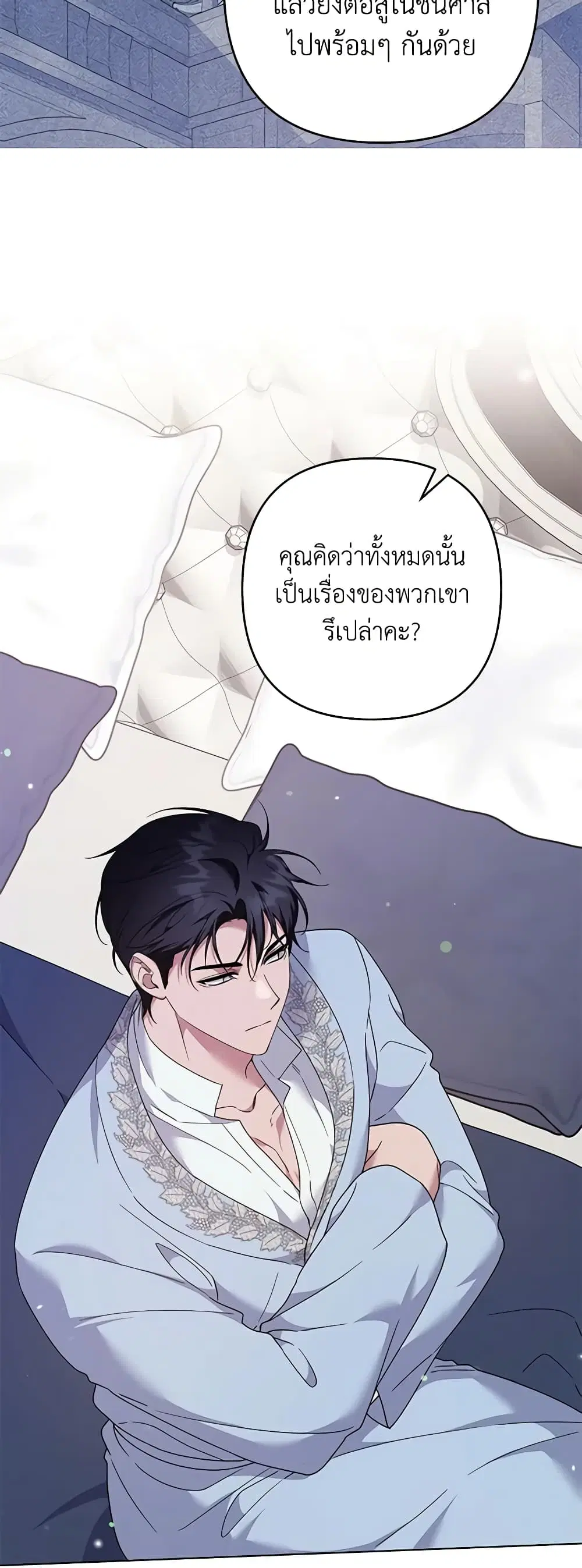 What It Means to Be You ตอนที่ 119 หน้า 17