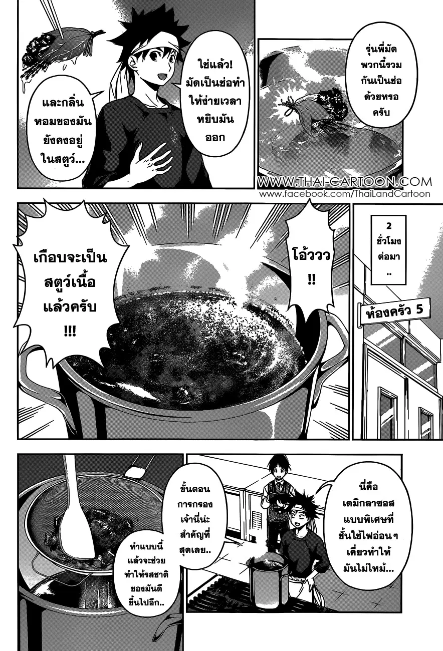 Shokugeki no Soma ตอนที่ 82 หน้า 10
