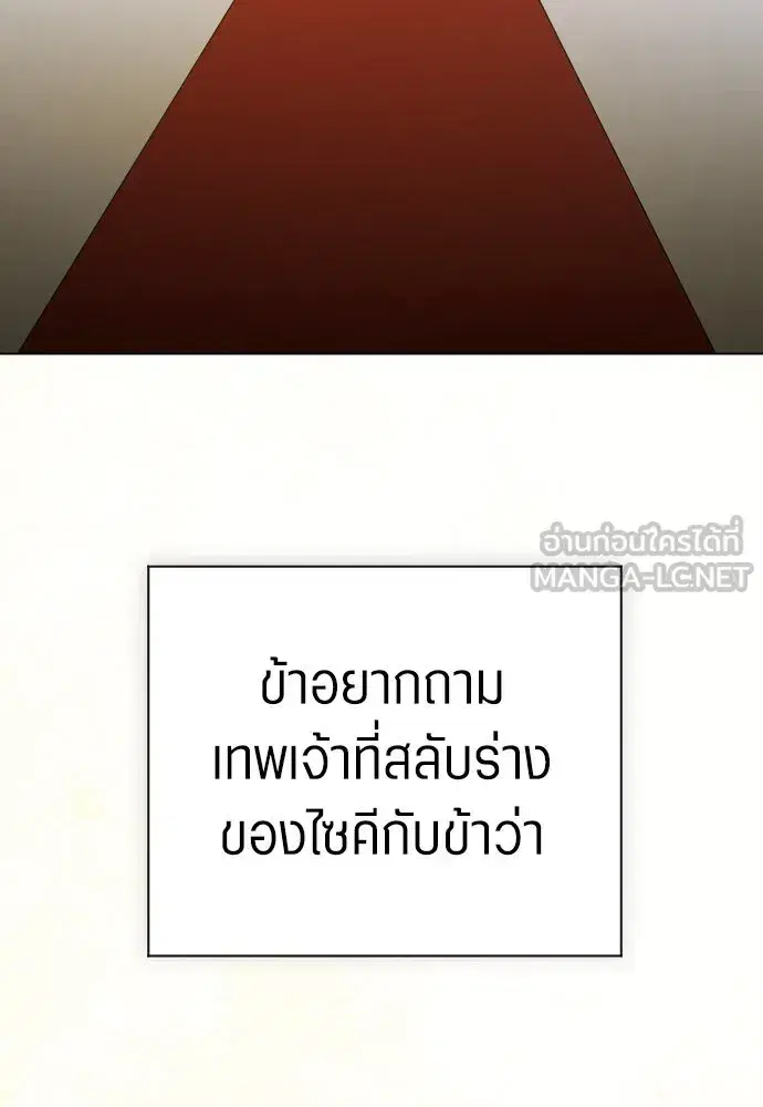 Your Throne ตอนที่ 255 หน้า 129