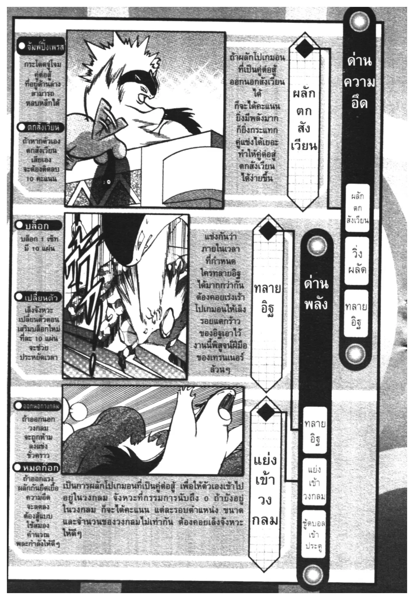 Pokémon ตอนที่ 448 หน้า 36