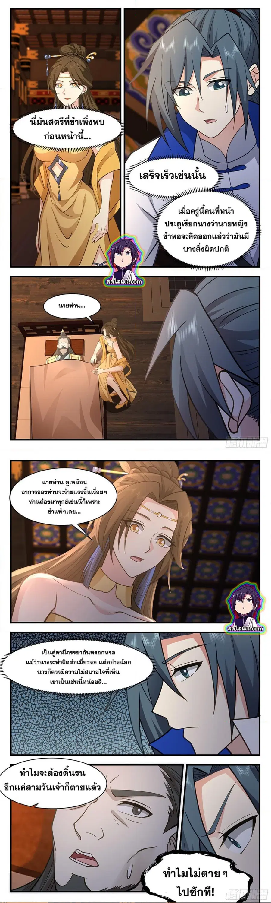 Martial Peak ตอนที่ 2829 หน้า 6