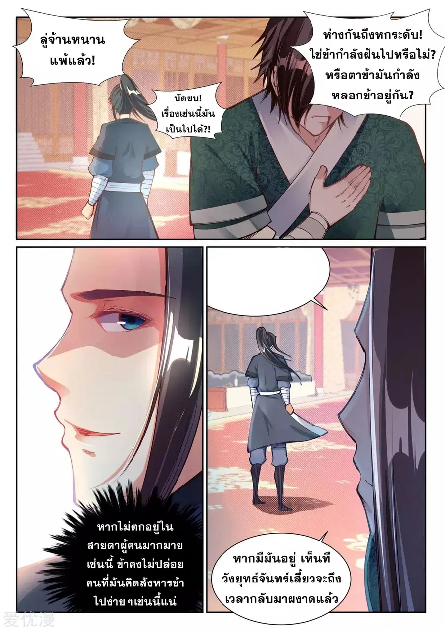 Against the Gods ตอนที่ 66 หน้า 3