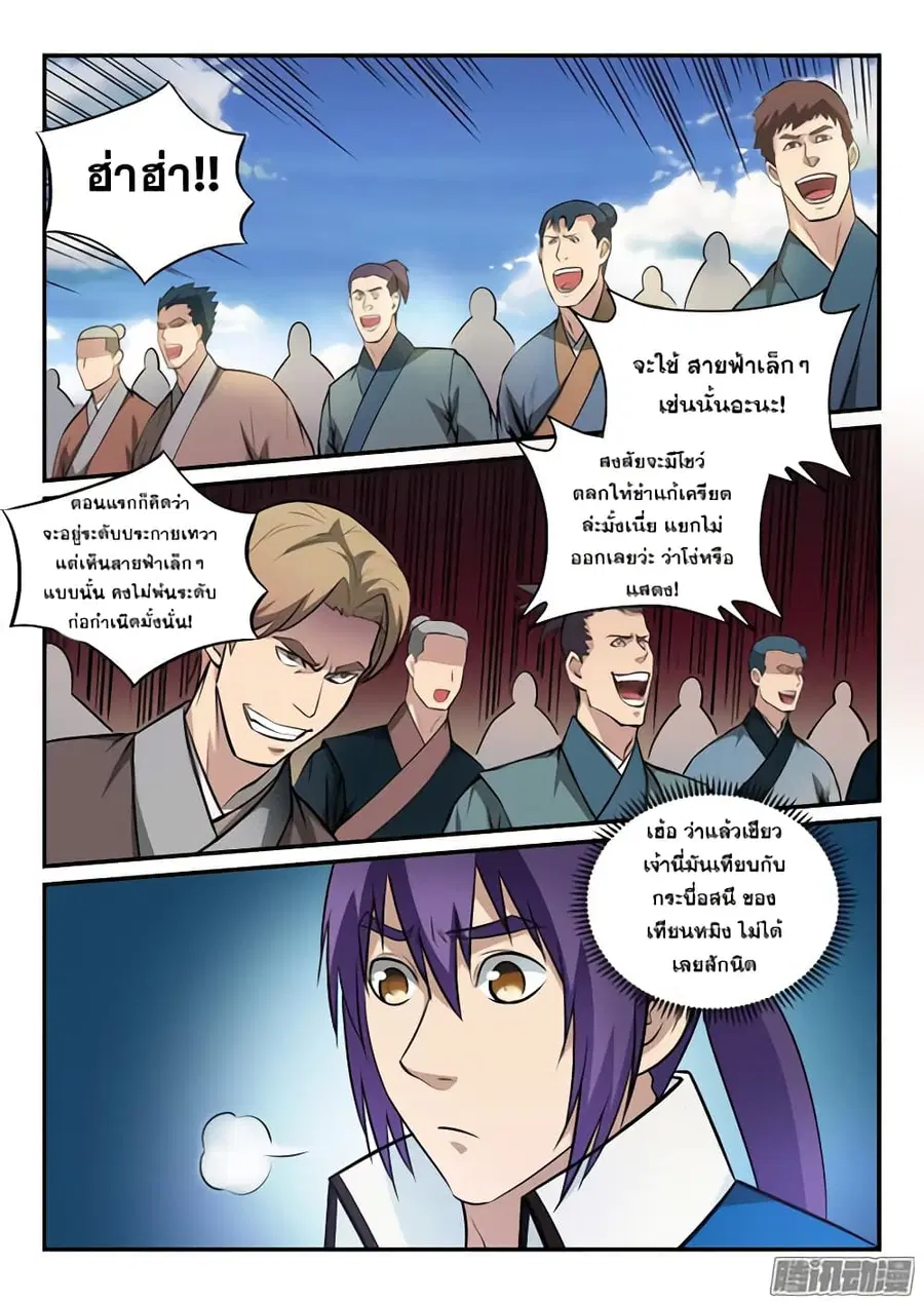 Bailian Chengshen ตอนที่ 153 หน้า 14