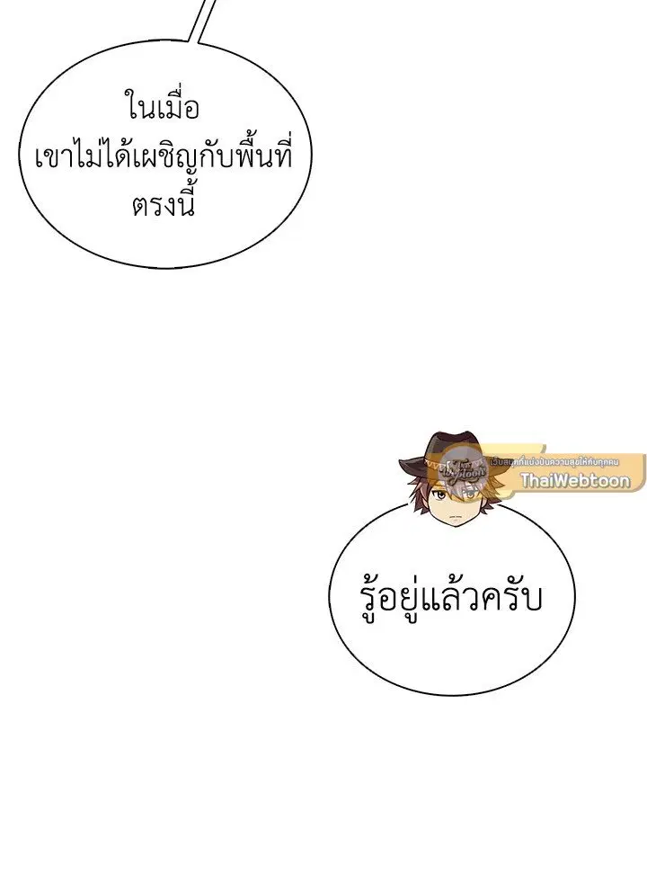 Arcane Sniper ตอนที่ 153 หน้า 82