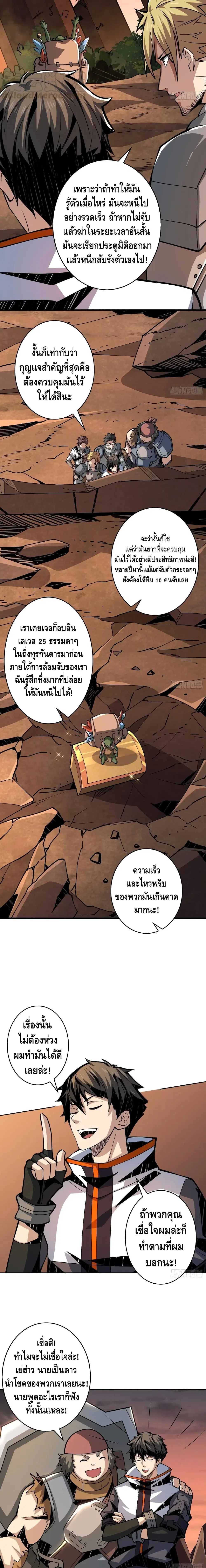 King Account at the Start ตอนที่ 75 หน้า 4